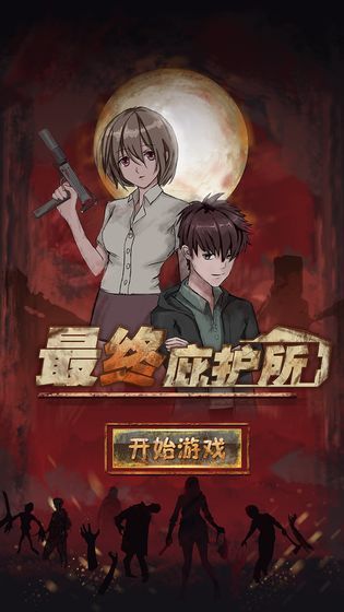 2022十大末日生存手游排行榜
