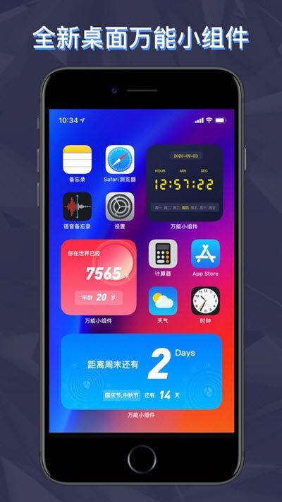 《万能小组件》使用教程