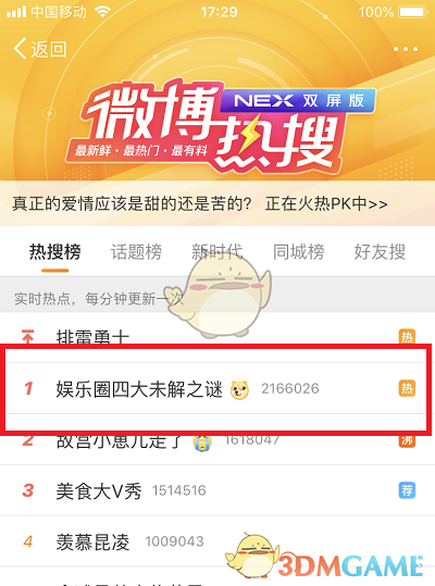 娱乐圈四大未解之谜是什么意思_具体说的是什么