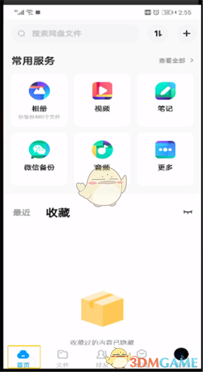 《百度网盘》扫码登录方法