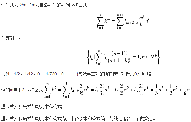 求和公式