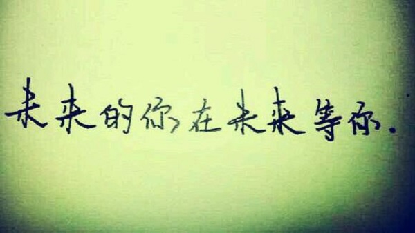高考励志图片带字唯美