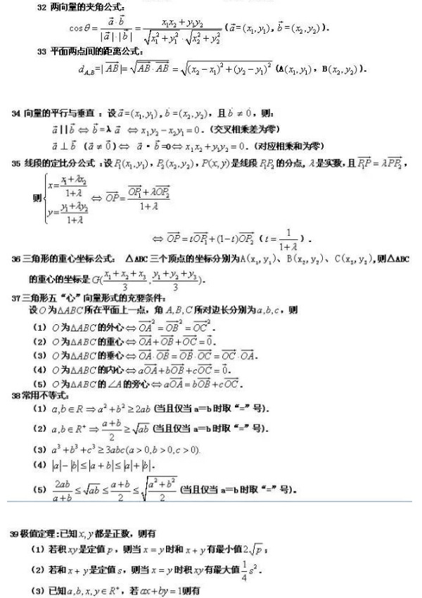 高考必背重点数学公式