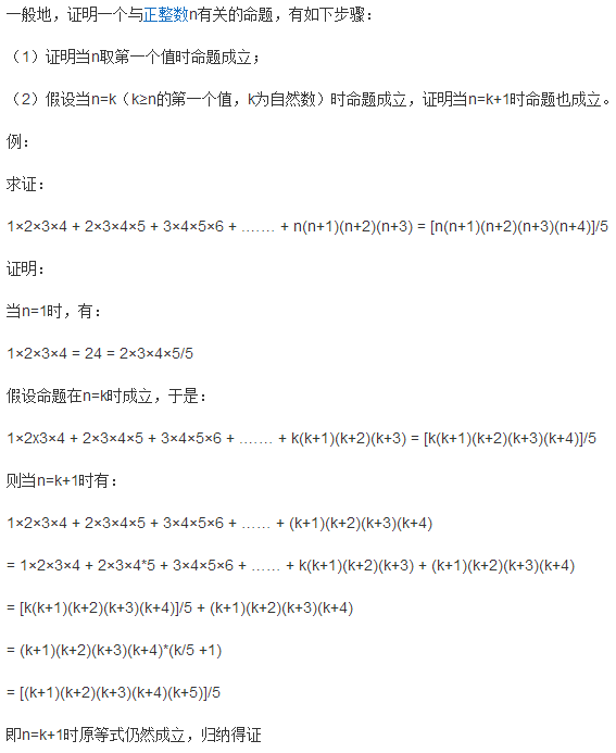 数学归纳法