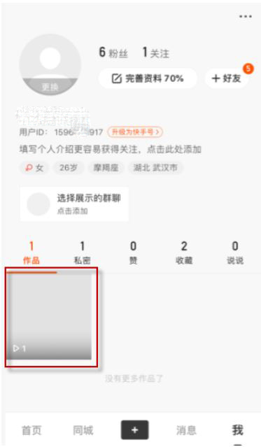 《快手》新版本删除作品方法