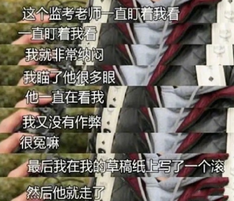 监考老师盯着没有作弊的我