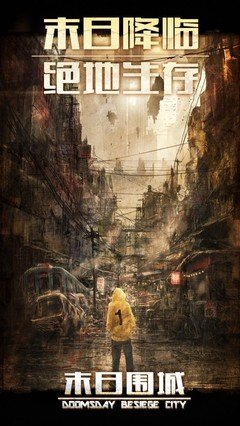2022十大末日生存手游排行榜