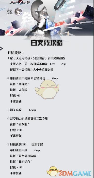 永远的七日之都白攻略 永远的七日之都白支线怎么过