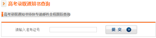 录取通知书查询入口