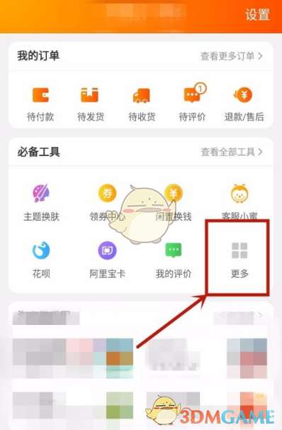 《淘宝》购买电影票方法