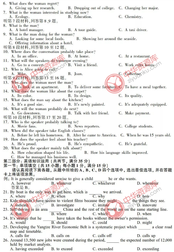 2018江苏高考英语试题原卷及答案【图片版】