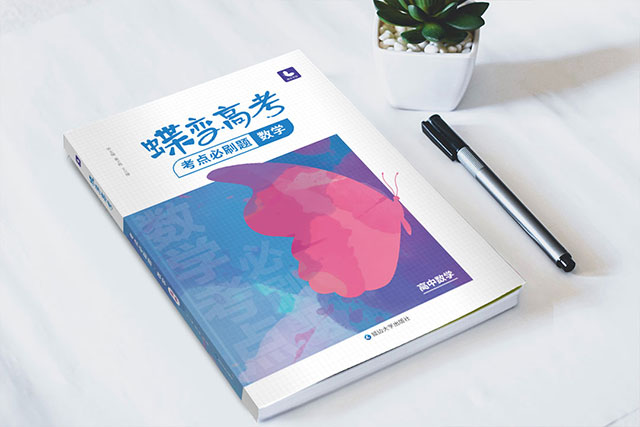 适合基础薄弱高三数学一轮复习的练习册有哪些