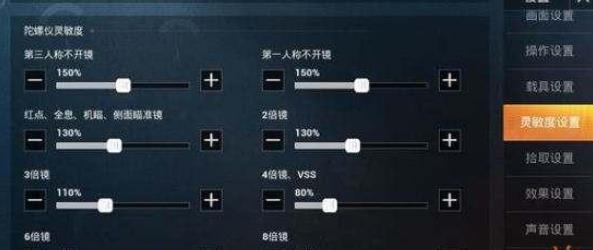 和平精英最稳灵敏度怎么设置_和平精英灵敏度怎么调最稳