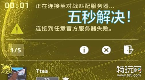 csgo连接到任意官方服务器失败怎么回事_csgo连接到任意官方服务器失败解决方法