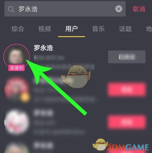 《抖音短视频》罗永浩直播间入口链接