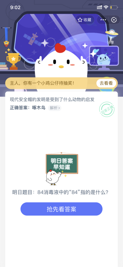 84消毒液中的84指的是什么_6月4日支付宝每日一题