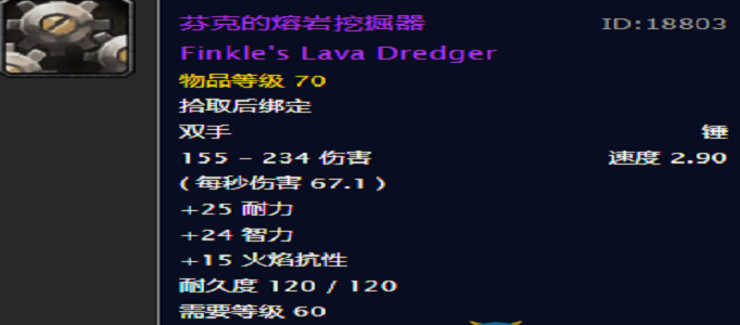 魔兽世界怀旧服芬克的熔岩挖掘器怎么得_魔兽世界怀旧服芬克的熔岩挖掘器掉