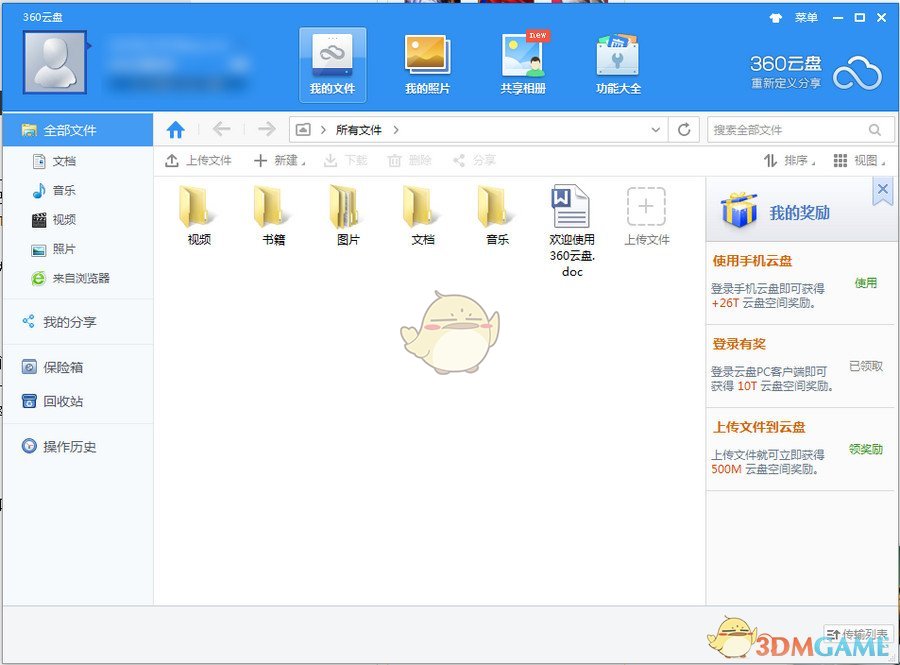 360云盘同步版和360云盘有什么区别_360云盘同步版与360云盘区别解析