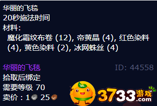 魔兽世界华丽的飞毯获得方法