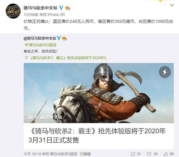 骑马与砍杀2霸主售价是多少 骑砍2中国区售价一览
