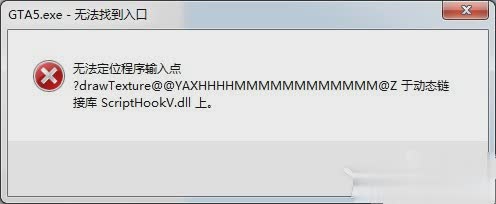 GTA5无法找到入口解决方法_GTA5无法找到入口怎么办