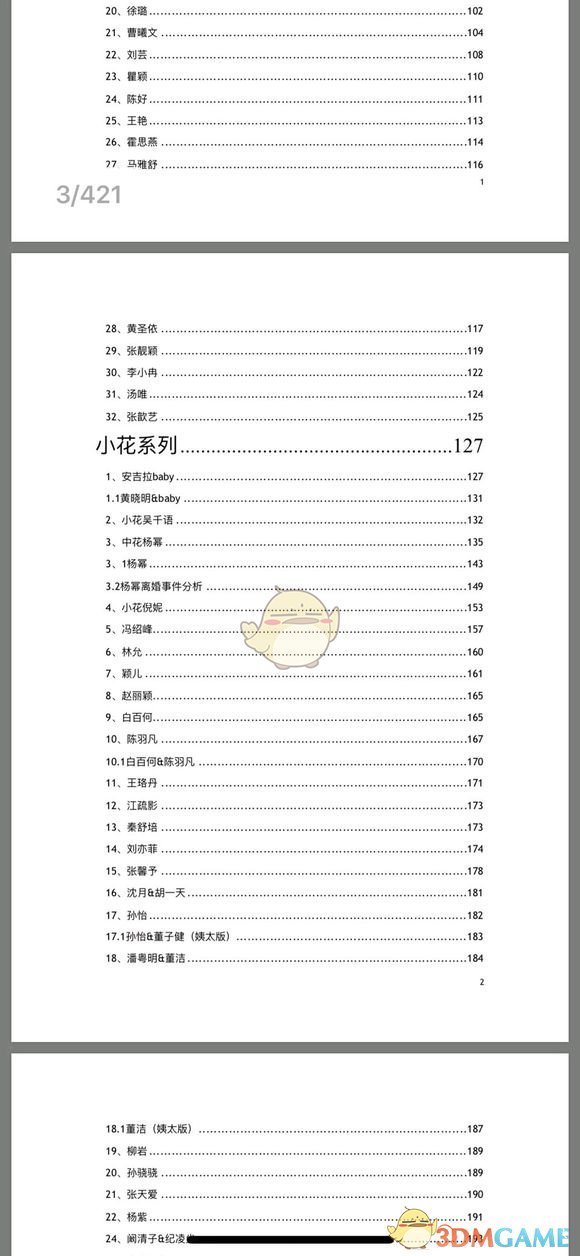 421明星八卦pdf百度云资源分享