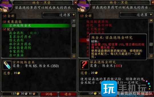 WLK怀旧服：炼金专业保姆级375-350提升指南