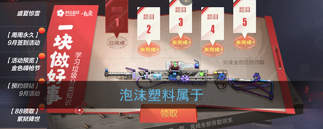 泡沫塑料属于
