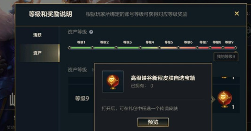 英雄联盟手游资产等级怎么看_资产等级查看方法