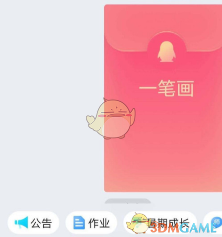 《QQ》发一笔画红包方法