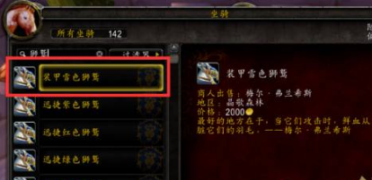 魔兽世界坐骑打开位置