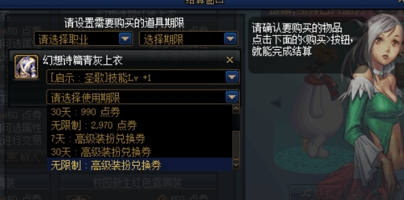 DNF高级装扮兑换券使用方法