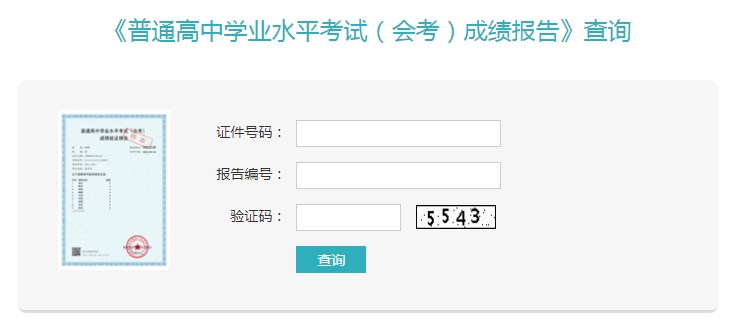 各省会考成绩查询入口2022