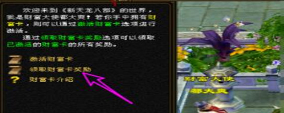 天龙八部怀旧版2888卡哪里领_2888卡领取攻略