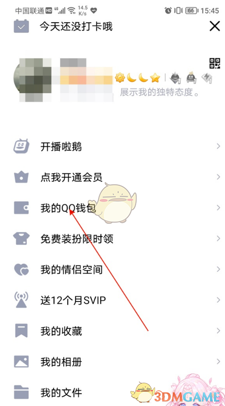 《QQ》实名认证注销方法