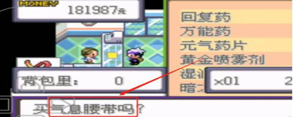 口袋妖怪究极绿宝石气息腰带哪里得