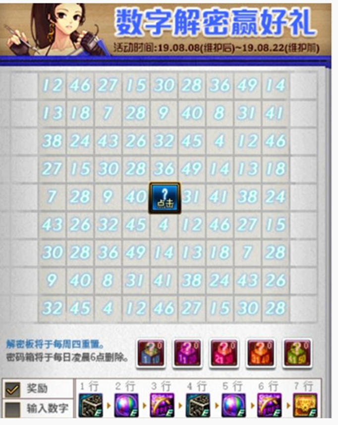 DNF数字解密活动8月9号答案是什么_DNF数字解密活动8月9号答案