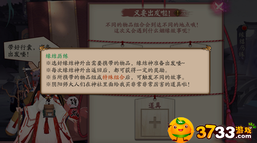 阴阳师缘结历练怎么组合