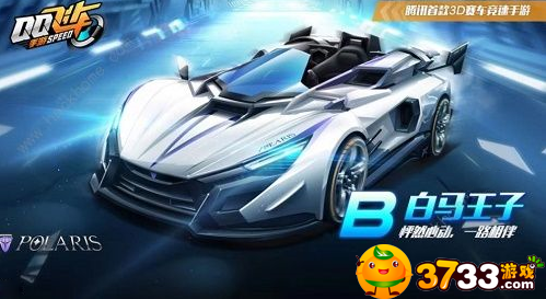 QQ飞车手游白马王子怎么样_白马王子属性_QQ飞车手游