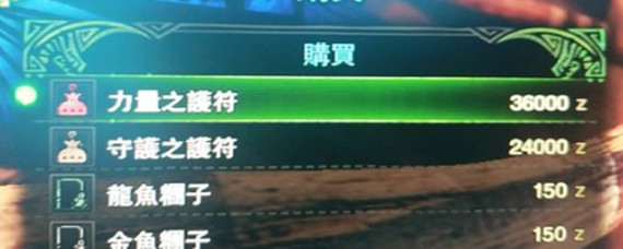 怪物猎人世界力量护符有什么用_力量护符作用介