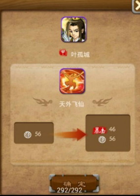 《大掌门2》叶孤城培养方法