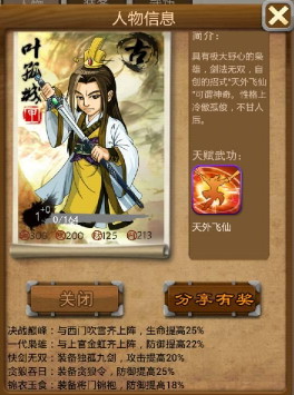 大掌门2叶孤城怎么培养 叶孤城培养方法