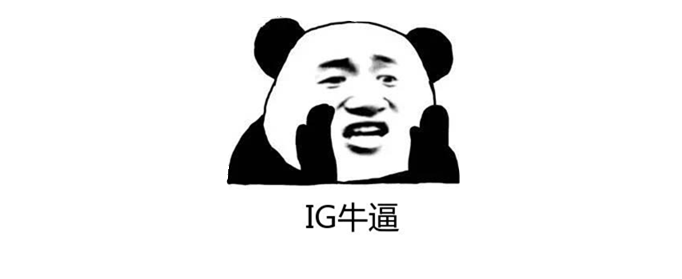 IG是什么意思？