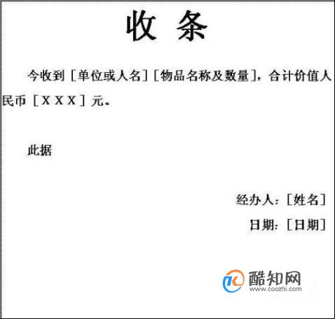收条、收据怎么写，标准格式、范本？