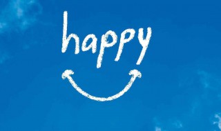 happy是什么意思(happy的中文意思介绍)