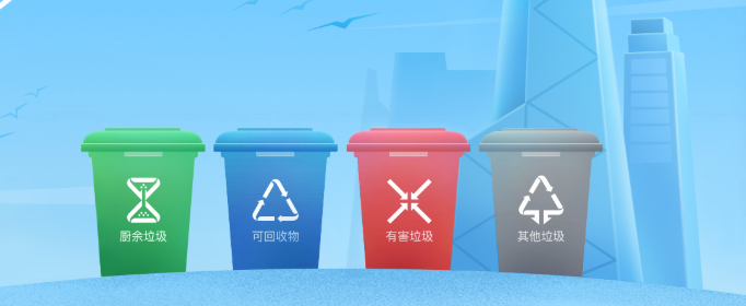 生活垃圾分为哪四大类？