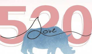 2020520祝福语情人(2020520祝福有什么)
