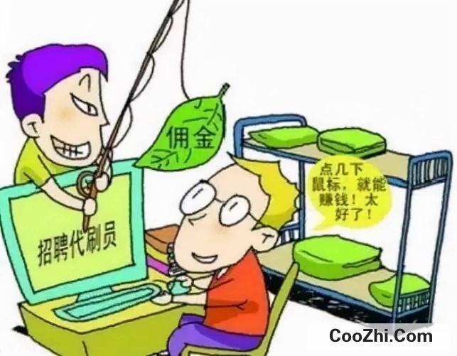 网络兼职是不是骗局
