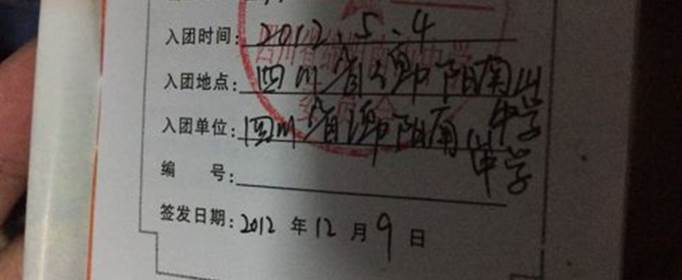 入团时间怎么查询？