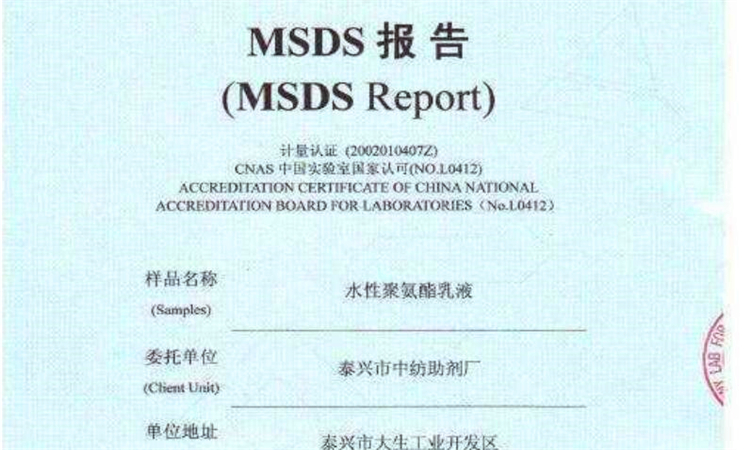 msds是什么意思